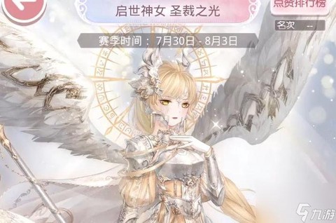 奇迹暖暖搭配评选赛怎么刷赞[图1]