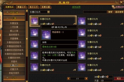 天龙八部珍兽技能怎么打
