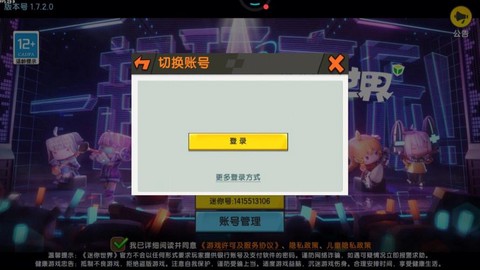 迷你世界进不去怎么办[图1]