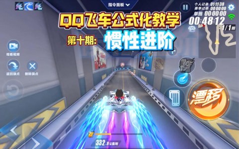 qq飞车手游怎么控制[图1]
