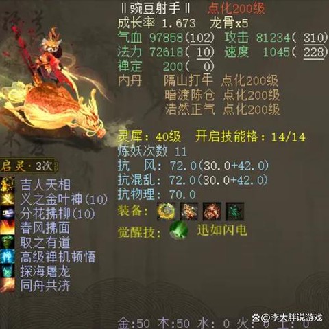 大话2强风克什么好[图2]