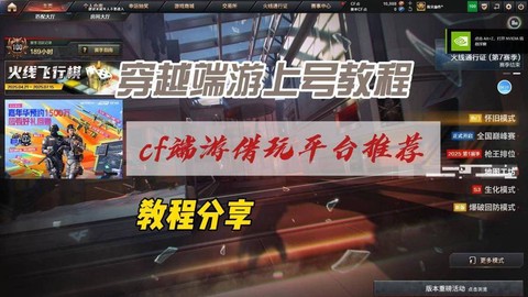 穿越火线怎么换号教程