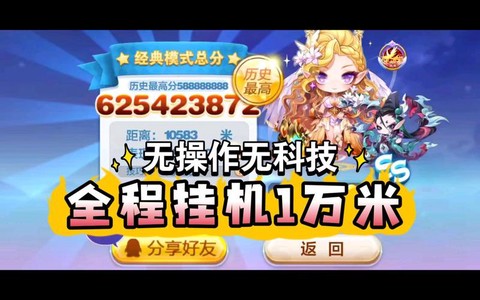 天天酷跑怎么可以挂机[图1]