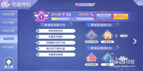 怎么关闭qq炫舞紫钻[图2]