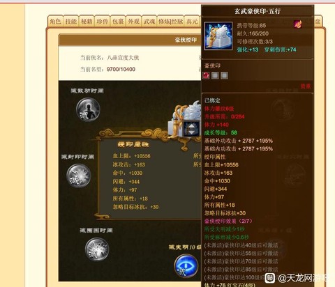 天龙八部怎么上评分