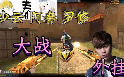 生死狙击开挂怎么开