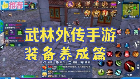 武林外传什么装备好