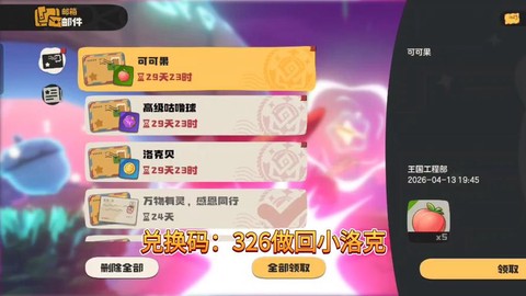 洛克王国怎么兑换码[图2]