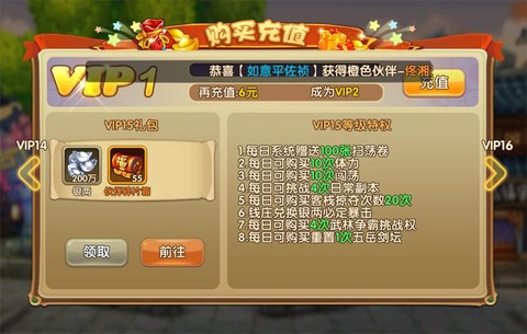 武林外传vip怎么[图1]