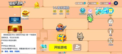 球球大作战怎么找队友