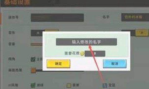 迷你世界怎么改名儿[图2]