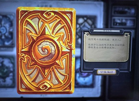 炉石传说怎么获得背面[图1]