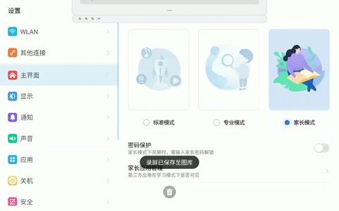 迷你世界平板怎么更新[图1]