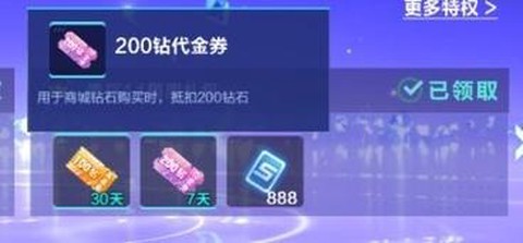 qq飞车代金券怎么用
