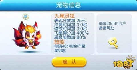 天天酷跑神宠怎么得[图2]