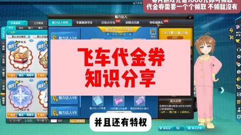 qq飞车消费卷怎么用