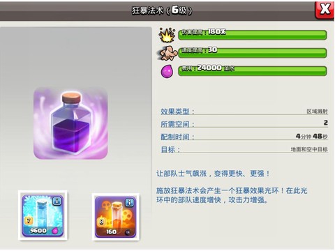 部落冲突怎么升级法术