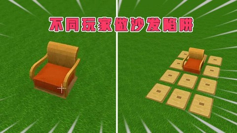迷你世界如何获得沙发[图2]