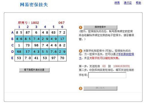 大话西游怎么绑定密保卡[图2]