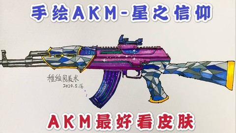 绝地求生akm怎么用