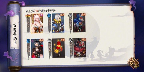 阴阳师如何给好友碎片