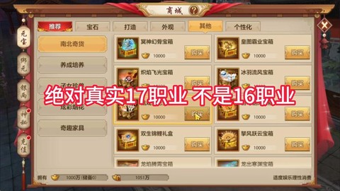 天龙八部什么职业赚钱[图1]