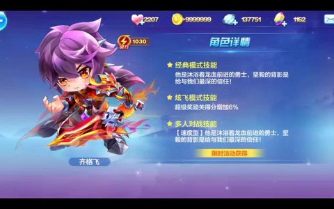 天天酷跑飞星是什么