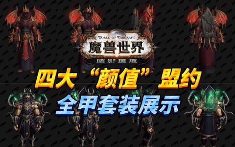 魔兽盗贼选什么盟约[图1]