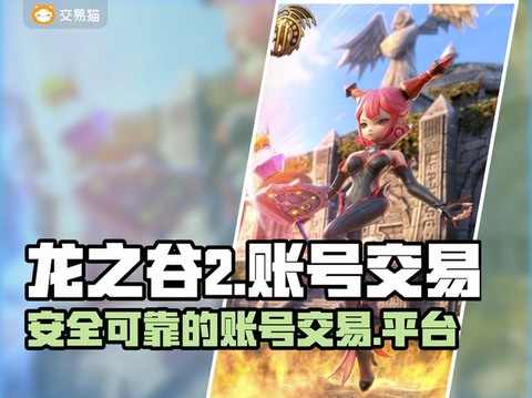 手游龙之谷怎么交易的