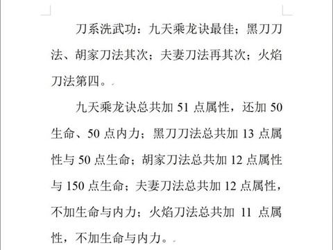 金庸群侠传怎么洗技能[图1]