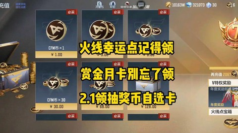 穿越火线怎么的火线币[图1]