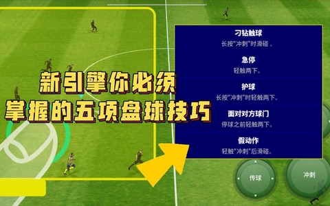 实况足球键盘如何盘球[图1]
