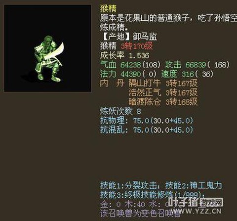 大话西游猴精怎么样