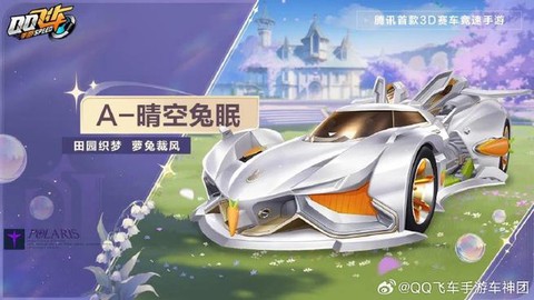 qq飞车什么送果冻粉[图2]