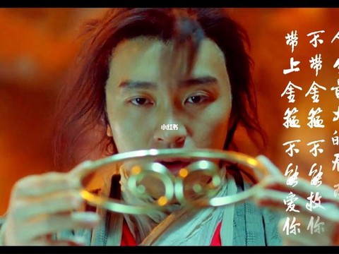 大话西游不带金箍如何救你[图2]