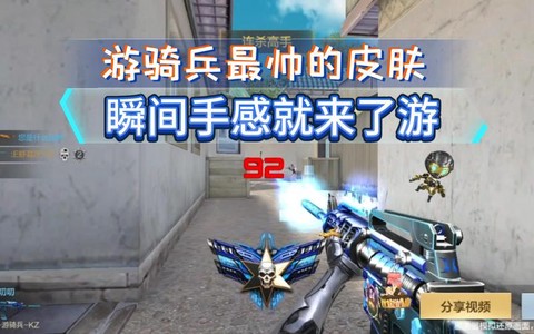 cf手游游骑兵怎么样