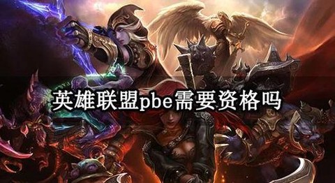 英雄联盟资格怎么获取[图2]