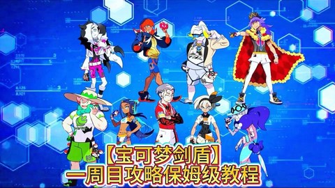 宝可梦常青道馆怎么打