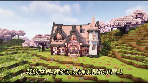 我的世界羊圈怎么做[图1]