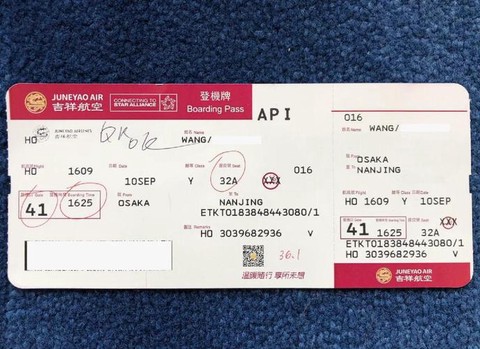 倩女幽魂飞机票是什么
