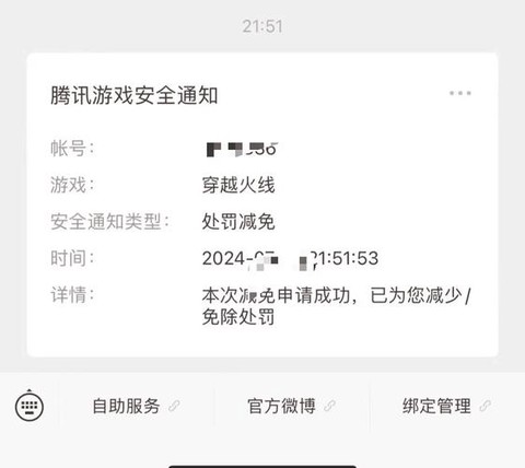 穿越火线信用卡怎么办[图1]