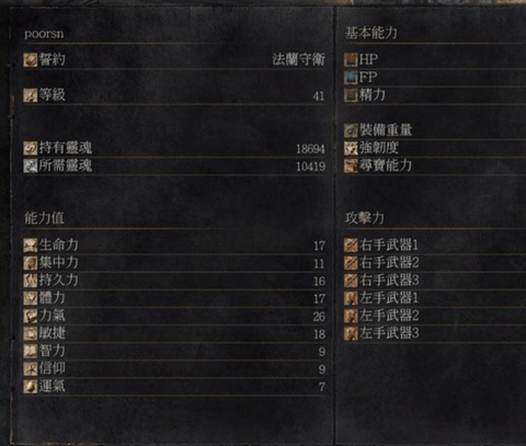 黑魂3属性有什么用[图1]