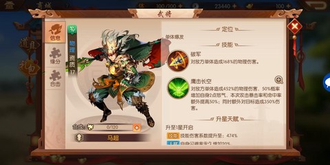 少年三国志马超怎么得[图2]