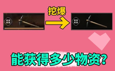 明日之后铁镐之后是什么