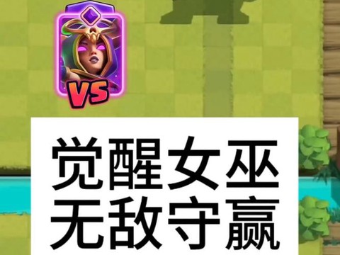 皇室战争女巫怎么得