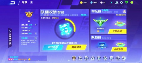 qq飞车车队积分怎么得