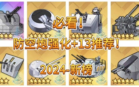 碧蓝航线z23用什么炮[图2]