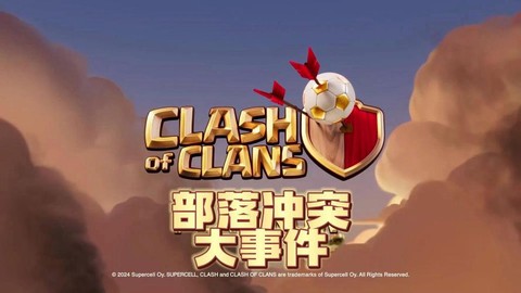 部落冲突5月更新什么
