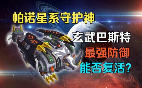 赛尔号巴斯特守护怎么打
