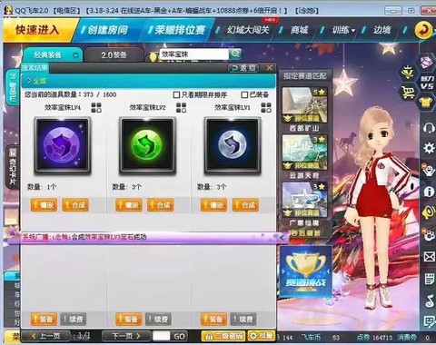 qq飞车怎么装宝石[图1]